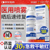 EDRI医用补水喷雾械字号晒后修复小分子透明质酸钠保湿修复皮肤屏障
