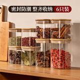 维艾（Newair）香料收纳盒调料罐分装瓶高硼硅玻璃密封储物罐调味瓶罐厨房家用 600ml-6个装
