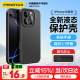 品胜 适用苹果16Pro Max手机壳 iPhone16ProMax柔性液态壳全包防摔防磨防震亲肤超薄保护套软壳 黑色