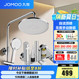 九牧（JOMOO）淋浴花洒套装喷头防爆龙头升降淋浴器花洒全套 【自洁顶喷】36647喷枪款