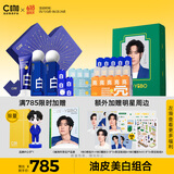 C咖【王一博同款】美白去黄套装礼盒+YIBO限定京彩礼盒涂抹面膜