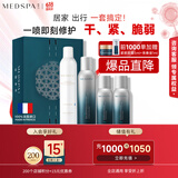 美帕（MEDSPA）B5喷雾全家福礼盒(喷雾300ml*1+喷雾150ml*1+喷雾75ml*2)礼盒