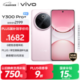 vivo Y300 Pro+ 12GB+256GB 微粉 国家补贴 7300mAh蓝海电池 第三代骁龙7s 金刚磐石架构 AI手机