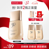 丸美（MARUBI）小金钻轻透隔离防晒乳SPF50PA+++ 防晒霜军训护肤品 生日礼物女