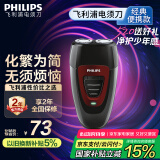 飞利浦（PHILIPS）电动剃须刀经典便携款 自动研磨刮胡刀胡须刀 生日礼物 520送男友送老公 国家补贴