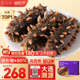 久年大连即食海参王500g5-7只 固形物超80% 冷冻辽刺参 生鲜海鲜盒装