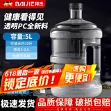 拜杰水桶手提式纯净水桶户外塑料茶水桶饮水桶矿泉水大桶储水桶大容量 透明款5L【特厚PC全新料】