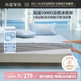 水星家纺A类凉感1000D冰丝凉席 床笠式提花席子三件套150*200cm【可水洗】