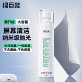 绿巨能（llano）电脑屏幕清洁剂抛光布套装oled屏幕清洁剂手机平板显示器笔记本苹果Mac液晶电视相机镜头眼镜抹布