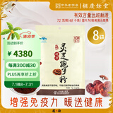 胡庆余堂破壁灵芝孢子粉72克保健品增强免疫力术后恢复送礼送长辈送父母 8袋装（半年装384小袋）