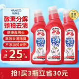 狮王（Lion）纳米乐高效洁白衣领净250g*3预处理粉底液口红汗渍衣领高效衣领净