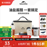 NatureHike挪客食味便携调味瓶套装户外露营野炊野炊用品烧烤调料分装瓶装备 调味瓶八件套