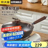 炊大皇 炒锅无涂层铁锅炒菜锅 30cm 电磁炉通用 二代极铁BZ50533