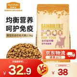 麦富迪 狗粮 乖宝乐牛肉蛋黄小中大全犬种通用型宠物主粮 幼犬粮2.5kg