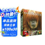 DK儿童动物百科全书