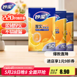 妙洁保鲜袋组合装大号50只中号70小号100共220只 加厚食品袋