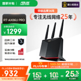 华硕（ASUS）【国家补贴15%】RT-AX86U Pro双频5700M全千兆电竞路由器wifi6无线家用路由/Ai路由/金榜路由