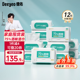 75%酒精湿巾80片*12包 杀菌湿巾 湿纸巾 卫生湿巾大包箱装