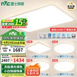 雷士（NVC）国家补贴普瑞全光谱护眼吸顶灯客厅卧室灯简约智能白雪 包安装