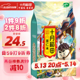 十月稻田 薏仁米 2斤 薏米仁 小粒薏米 五谷杂粮 粗粮 真空装 粥米伴侣