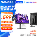 SANC盛色23.8英寸260Hz超频硬件低蓝光FastIPS电竞显示器HDR400nit 旋转升降 电脑屏幕N50Pro6节能版