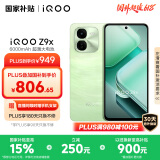 vivoiQOO Z9x【国家补贴】8GB+256GB 风羽青 6000mAh 电池 4nm第一代骁龙 6 磐石缓震架构 电竞手机