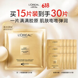 欧莱雅花蜜胶原乳霜小蜜罐面膜15片补水保湿修护护肤品生日礼物