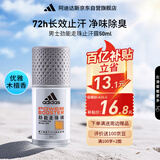 阿迪达斯 （adidas）男士劲能走珠止汗露滚珠香体液50ml 72小时腋下止汗抑汗 去臭净味