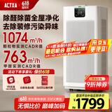 阿卡驰（ACTXA）空气净化器除甲醛家用大空间甲醛净化器除醛除味除过敏母婴除菌消杀甲流病毒消毒机新风机 Z01 消字号认证【热卖爆款】