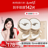 丸美小金针眼膜贴 重组胶原抗皱滋养眼膜70片 紧致淡纹修护 焕亮眼周
