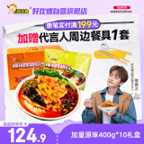 好欢螺 螺蛳粉广西柳州特产 方便速食粉丝米线 礼盒装 400g*10袋
