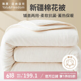 雅鹿·自由自在新疆棉花胎被子双人春秋被芯棉絮垫被10斤220*240cm棉本