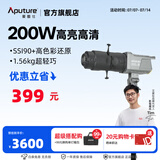 爱图仕（Aputure）艾蒙拉 200x S 200d S系列直播  补光灯 摄影  美颜 视频绿幕影棚200w人像室内外深抛柔光箱 200d S 造型聚光套装（36°）
