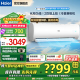 海尔（Haier）空调劲风2匹新一级能效变频冷暖卧室防直吹壁挂式空调 自清洁全域恒温智能WIFI舒适循环大风量 2匹 一级能效 升级大风量+强劲冷暖