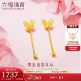 六福珠宝足金蝴蝶黄金耳钉女款耳坠耳饰 计价 L07TBGE0014 约1.83克