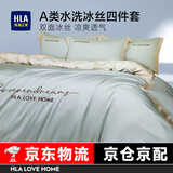 海澜之家（HLA）床上四件套冰丝夏季凉感a类水洗拼边刺绣轻奢高级套件床单被套 繁星蓝+雾白 【冰丝顺滑】 床单款 （被套200*230cm） 四件套