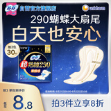 苏菲超熟睡柔棉感夜用卫生巾29cm10片量多防漏姨妈巾自营官方旗舰