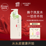 无忧然（WOYORO）洗发水男女露洗头膏去屑止痒清爽控油弱酸性氨基酸洗发乳蓬松柔顺 水润去屑洗发乳450ml