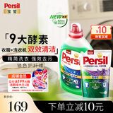 宝莹（Persil）进口洗衣液9大酵素3.7L99%除菌除螨抑菌强效去污护色清香+薰衣草