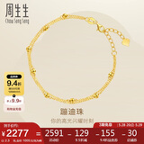 周生生蹦迪珠黄金手链 足金双链车花圆珠手环 93852B计价 18厘米2.3克