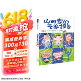 山田家的气象报告 超级爆笑的心情气象 情绪管理绘本，国际绘本大师长谷川义史作品3-6岁