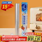 优奥 加厚铝箔锡纸15米【30cm*13微米】空气炸锅纸烤箱纸烧烤锡箔纸