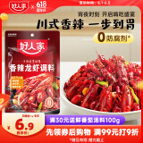 好人家香辣龙虾调料150g 小龙虾调料调味品 香辣蟹海鲜调味料