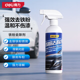 得力汽车铁粉去除剂 车身清洗除铁锈剂强力去污去黄点不伤车漆500ML