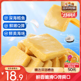 三只松鼠鳕鱼豆腐450g 深海鳕鱼即食鱼豆腐休闲零食儿童海味零食无污染