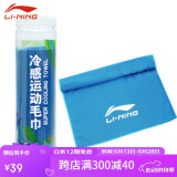 李宁冷感运动健身跑步吸汗冰凉毛巾迅速降温速干消暑毛巾天蓝色桶装