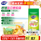 妙洁 站立密封袋组合装 大中小号5+20+20只共45只 食品级自封口袋