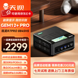 天钡GEM12+PRO迷你主机【京仓速发】 AMD R7锐龙企业级高性能电脑电竞游戏台式整机双USB4配OCuLink口 锐龙7PRO 8845HS【带副屏及指纹】 16G内存1TB Nvme固态硬盘