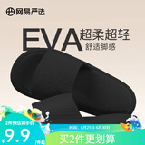 网易严选 EVA多巴胺软弹居家拖鞋夏季情侣居家浴室家用男女不臭脚凉拖 25升级款钢琴黑*男 42-43
