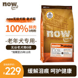 NOW FRESH无谷全犬种老犬粮 6磅/2.72KG 效期至25/12 